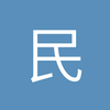 民贵君轻