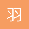 羽毛43