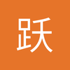 跃然在奔跑没有终点线