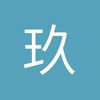 玖月九爷