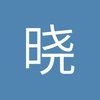 晓小军