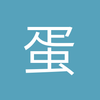 蛋蛋叔