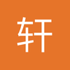 轩哥儿