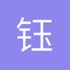 钰桥