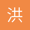 洪福齐天6688