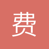 费棠棠