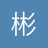 彬子kimochi