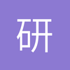 研究生王者1