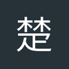 楚不凡