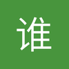 谁比我懂球
