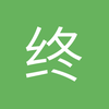 终老鲁能