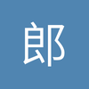 郎雀12