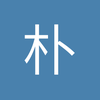 朴熙炫