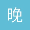 晚风轻