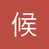 候任