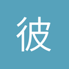 彼得潘长不大