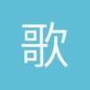 歌览荒