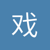 戏说人生小窝