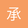 承天时行