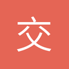 交流岛大筷子