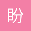 盼盼mu