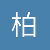 柏林的大川