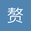 赘阉yi