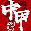 一定有缘