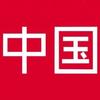 中国队与世界杯