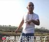 黑子黑子大黑子