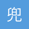兜特林2