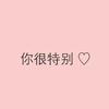 加油吧加油吧
