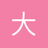 大连上空的鹰