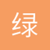绿城圆我英雄梦