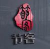 张建国Michael