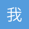 我是310