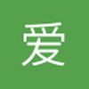 爱足球的Euan