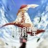 乔哥一世