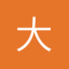 大萌90
