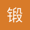 锻造大师科比