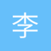 李xs