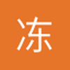 冻求帝不懂球