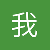 我在踢球呀