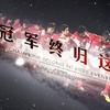 飘流行者