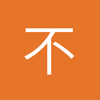 不敢轻易咳嗽
