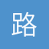 路边小哥