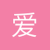 爱因斯坦森森