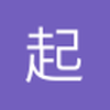 起床常失败