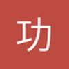 功勋教练齐达内