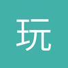 玩他没意思